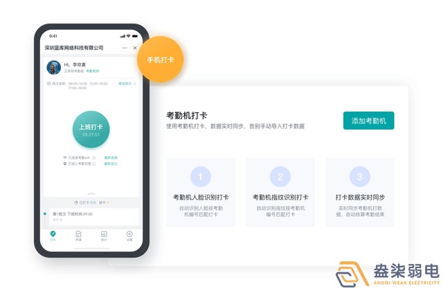 成都盎柒弱電—傳統(tǒng)打卡考勤有漏洞怎么辦？