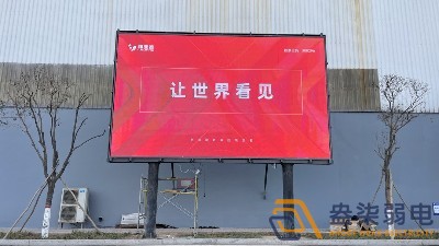 LED戶外屏安裝需要考慮哪些？