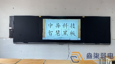 成都弱電—智慧黑板與現(xiàn)代教學(xué)有效結(jié)合